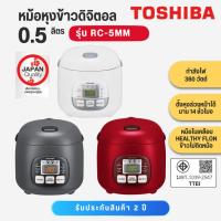 ราคา Toshiba หม้อหุงข้าวดิจิตอล หม้อหุงข้าว 0.5 ลิตร RC-5MM RC 5MM RC5MM (13133938189)
