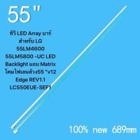 ราคา ทีวี LED Array บาร์สำหรับ LG 55LM4600 55LM5800 -UC LED Backlight แถวMatrix โคมไฟเลนส์วง55 "v12 Edge REV1.1 LC550EUE-SEF1 (27615830024)