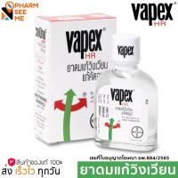 ราคา วาเป็กซ์ เอชอาร์ VAPEX HR 5 ml / 14 ml ยาดม วาเป็ก ยาหม่องน้ำ (17694423532)