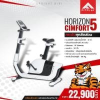 ราคา จักรยานนั่งปั่น Horizon รุ่น Comfort 5 (7615605509)