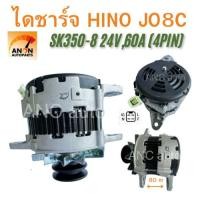 ราคา ไดชาร์จ HINO MEGA JO8C 60A24V ไชาร์จ ฮีโน่ 24V ไดชาร์จ ไดชาร์จ 24 โวลท์ ไดชาร์จ JO8C ไดชาร์จHINO MEGA 60A ฝาดำ 4ปลั๊ก (26068869575)