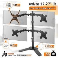 ราคา Qbag - 17-27 นิ้ว ขาตั้ง จอ มอนิเตอร์ 4 จอ ตั้งโต๊ะ ขาแขวนทีวี ขาตั้งจอคอม ขายึดจอคอม ขาแขวนจอ Monitor Desk Mount (4393935597)
