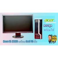 ราคา Acer คอมพิวเตอร์ครบชุด พร้อมอุปกรณ์ พร้อมใช้งานได้ทันที (10287187679)