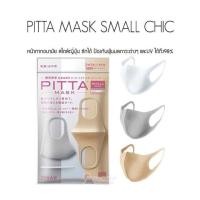 ราคา Pitta Mask ของแท้ Made in japan พร้อมส่ง!!! (5917288606)
