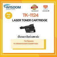ราคา WISDOM CHOICE ตลับหมึกเลเซอร์โทนเนอร์ TK-1124 ใช้กับเครื่องปริ้นเตอร์รุ่น Kyocera FS-1125MFP/1060 แพ็ค 10ตลับ (13051686549)
