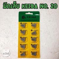 ราคา มีดเล็บkeibaเกรดk20 no.20 (9211035144)