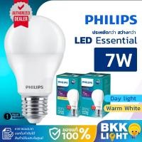 ราคา Philips หลอด led 7วัตต์ 7w หลอดไฟแอลอีดี ฟิลิปส์ รุ่น Essential ประกันศูนย์ไทย (6227164736)