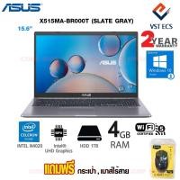 ราคา NOTEBOOK (โน้ตบุ๊ค) ASUS X515MA-BR000T WINDOWS10 สี SLATE GRAY (ประกัน2ปี VST) (2946360286)