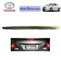 ราคา คิ้วฝากระโปรงท้าย Toyota Vios 2010-2012 มีรูกุญแจ ชุบโครเมี่ยม (2326460787)