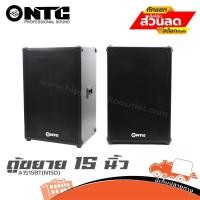 ราคา ตู้ขยาย 15 นิ้ว NTC A1515BT(N15D) ฮิปโป ออดิโอ Hippo Audio (27661712944)