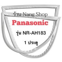 ราคา ขอบยางตู้เย็น Panasonic รุ่น NR-AH183 (1 ประตู) (15259402859)