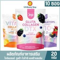 ราคา ผลิตภัณฑ์อาหารเสริม โจจิแบรนด์ กลูต้า ไวตาซี 20กรัม/ซอง บรรจุ 10ซอง (27170462949)