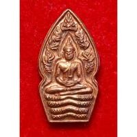 ราคา เหรียญนาคปรกใบมะขามหลวงปู่หมุน วัดบ้านจาน จ.ศรีสะเกษ ปี2543 (43613924311)