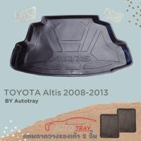 ราคา ถาดท้ายรถยนต์ TOYOTA Altis 2008-2013 [โค้ดส่วนลด 29.-เมื่อช้อปครบ 0.-] (1397209581)
