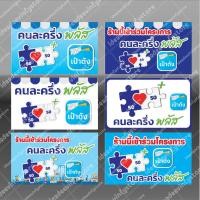 ราคา ป้ายไวนิล ป้ายคนละครึ่งพลัส ป้ายไวนิลคนละครึ่งพลัส คนละครึ่งพลัส (14450598311)