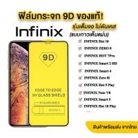 ราคา 005 ฟิล์มกระจกเต็มจอ Infinix Smart9 Hot11play/Smart6/Smart4/Smart5/Hot8/Hot9/Hot10/Hot9play/HOT10s/Smart5pro/Hot10play (40561380170)