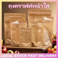 ราคา (50ใบ)ถุงคราฟท์หน้าใส ถุงซิปล็อคหน้าใสหลังคราฟท์ ตั้งได้ Bag ถุงขนม ซองขนม (29358735044)