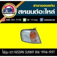 ราคา ไฟมุม Nissan Sunny B14 '1995 ซันนี่ นิสสัน DEPO (9089681785)