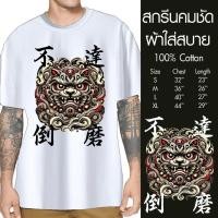 ราคา เสื้อยืดสกรีน ลายแก๊งยากูซ่า ญี่ปุ่น JP03 ด้วยDTF สุดเท่ห์ ผ้าCotton100% ใส่สบาย ใหญ่สุด 60 นิ้ว ระบายความร้อนได้ดี (26106014085)