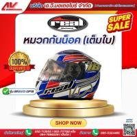 ราคา หมวกกันน็อค(เต็มใบ) รุ่น BRAVO GP18 #REAL (45003559104)