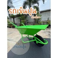 ราคา รถเข็นปูน รถเข็นล้อเดี่ยว ล้อไนล่อน12นิ้ว แข็งแรง ทนทาน (28331082322)