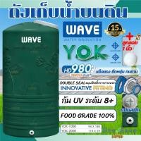 ราคา ราคาถูกส่งฟรี ส่งด่วน กทม.1-2 วัน❗️ถังเก็บน้ำบนดิน WAVE รุ่น Yok (หยก) ถังเก็บน้ำ ขนาด1000ลิตร,ขนาด2000ลิตร (43607657787)