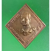 ราคา 3223 เหรียญกรมหลวงชุมพรเขตอุดมศักดิ์ วัดป่าโนนสวรรค์ ขอนแก่น ปี 2549 (41064912673)