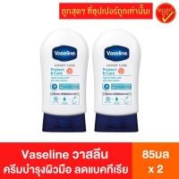 ราคา [2หลอด] Vaseline วาสลีน แฮนด์ครีม ครีมบำรุงผิวมือ ลดแบคทีเรีย 99.9% 85มล x 2 ครีมทามือ (10944621996)