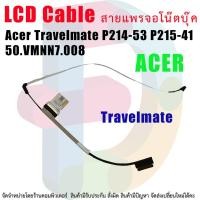 ราคา P214-53 P215-41 Cable Lcd P215-41-G2, P215-41-G3, P215-53G, P215-53, P215-52G, P215-52, P214-53, P50-52, P215-41 (24169373042)