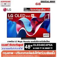 ราคา LG OLED OLED48C4PSA 4K SMART TV evo AI 48C4 4K Smart TV 48 นิ้ว รุ่น 48C4PSA (27957038236)