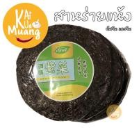 ราคา สาหร่ายแห้ง (แผ่นกลม) สาหร่ายต้มจืด แกงจืด (27600441953)