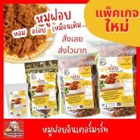 ราคา หมูฝอยอินเตอร์มาร์ท หอมอร่อย ขายถูกที่สุด เก็บง่ายทานง่ายคัดสรรเนื้อหมูอย่างดี ฉีกเป็นฝอย รสชาติอร่อย (5708767078)
