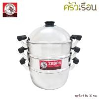 ราคา Zebra ซึ้งชุด 4 ชิ้น Classic 30 ซม. ตราหัวม้าลาย 164430 (1429732446)