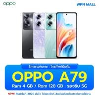 ราคา OPPO A79 5G จอกว้าง 6.72 นิ้ว ความจุ 4/128GB กล้อง 50MP แบตเตอรี่ 5000 mAh ส่งฟรี By WPN Mall (27663756181)