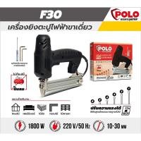 ราคา POLO เครื่องยิงตะปูไฟฟ้า ขาเดี่ยว ไม่ต้องใช้ปั๊มลม F30 ปรับความแรงได้ 6 ระดับ (22157740147)
