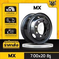 ราคา กะทะล้อรถบรรทุก ยี่ห้อ MX/ATW ขนาด 7.00x20 8รู (22527114779)