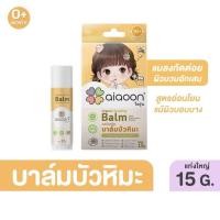 ราคา ไออุ่น บาล์มบัวหิมะ ออร์แกนิค สำหรับเด็ก ใช้ทาแผลหกล้ม ฟกช้ำ ยุงกัด น้ำร้อนลวก ผดผื่น แผลหายไว ไม่ทิ้งรอยดำ Aiaoon (20974495909)