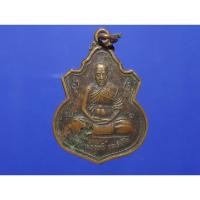 ราคา เหรียญหลวงปู่ฤทธิ์ วัดชลประทานราชดำริ อ.กระสัง จ.บุรีรัมย์ รุ่นแรก ปี ๒๕๓๗ (29421079682)