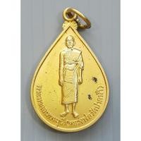 ราคา เหรียญ พระมงคลเทพมุนี หลวงพ่อวัดปากน้ำ รุ่นสมโภชอุโบสถ และผูกพัทธสีมา วัดรับน้ำ อ.บ้านโป่ง จ.ราชบุรี (กะไหล่ทองพ่นทราย) (28517476483)