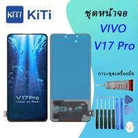 ราคา หน้าจอ VIVO V17 pro จอ+ทัช Lcd Display หน้าจอ VIVO v17 pro (27575218214)