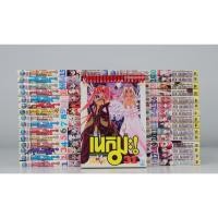 ราคา หนังสือการ์ตูน คุณครูจอมเวท เนกิมะ เล่มที่ 1 - 31 (ไม่จบตอน ขายยกชุด) (25633982073)