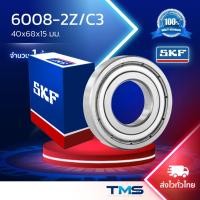 ราคา 6008-2Z/C3 SKF ตลับลูกปืนเม็ดกลมล่องลึก ฝาเหล็ก รองรับความเร็วรอบและความร้อนสูง 6008 2Z C3 (40mm x 68mm x 15mm) (1998020725)