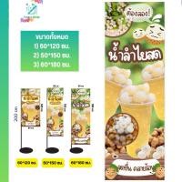 ราคา ป้ายไวนิลน้ำลำไยสด ป้ายสำเร็จรูป ป้ายน้ำลำไยสด (24318730292)