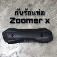 ราคา กันร้อนท่อไอเสีย รุ่น Zoomer-X รุ่นเเรก ปี2012-2014 (7529478676)