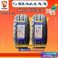 ราคา ผ่อน0% 245/45 R18 265/40R18 275/40 R18 SUMAXX Max Drifting X ยางใหม่ปี 2025 ( 2 เส้น) ยางขอบ18 Free!! จุ๊บยาง Premium (28418599562)