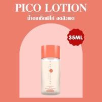ราคา ⭐️ส่งฟรี ส่งไวใน 1 วัน⭐️ VIKKA น้ำตบเห็ดพิโค่ Pico Lotion Biotic plus Mushroom ( Size M = 35 ml ) ครีมหมอกุ้ง KVKX VIKKA (14959390132)