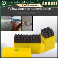 ราคา เหล็กตอกตัวอักษร เหล็กตอกตัวเลข ขนาด5มม.ชุด9/27ชิ้น ปั้มอักษร หนังสือ (24965616651)