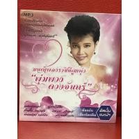 ราคา CD,ซีดีเพลง MP3 มนต์เพลงราชินีลูกทุ่ง พุ่มพวง ดวงจันทร์ แผ่นแท้ มาสเตอร์ มือ 1 (22863146690)