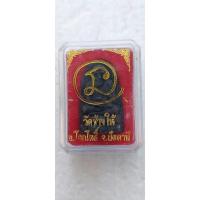 ราคา พระผงหลวงพ่อทวด วัดช้างให้ อ.โคกโพธิ์ จ.ปัตตานี พร้อมกล่องเดิม. (26380495130)