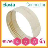 ราคา ข้อต่อท่อลม connector flexible buct (9060753341)